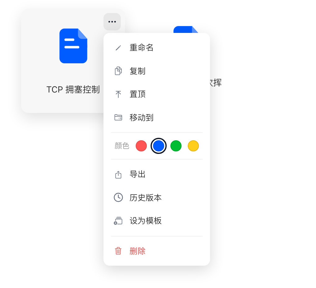 在文档卡片的更多操作菜单里，用「颜色」一行为笔记选择红蓝绿黄