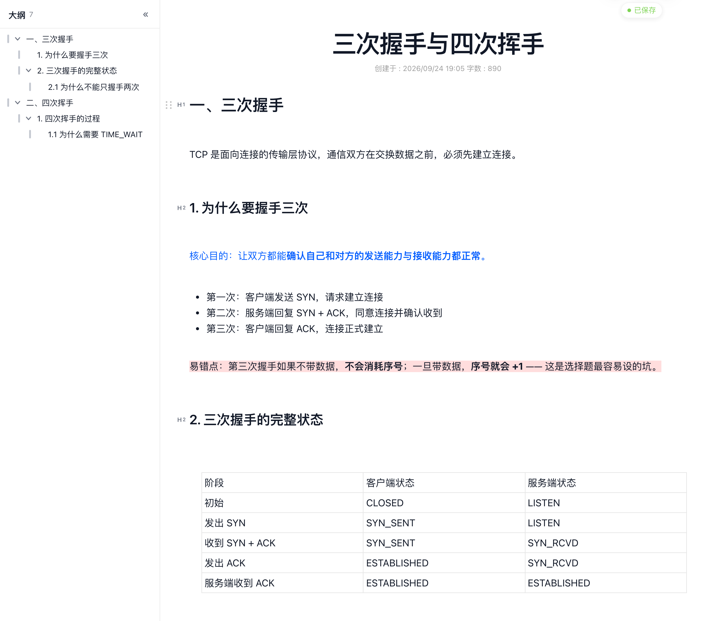 四色笔记编辑器：多级标题、四色文字与底色、列表、状态流转表格，左侧大纲同步生成
