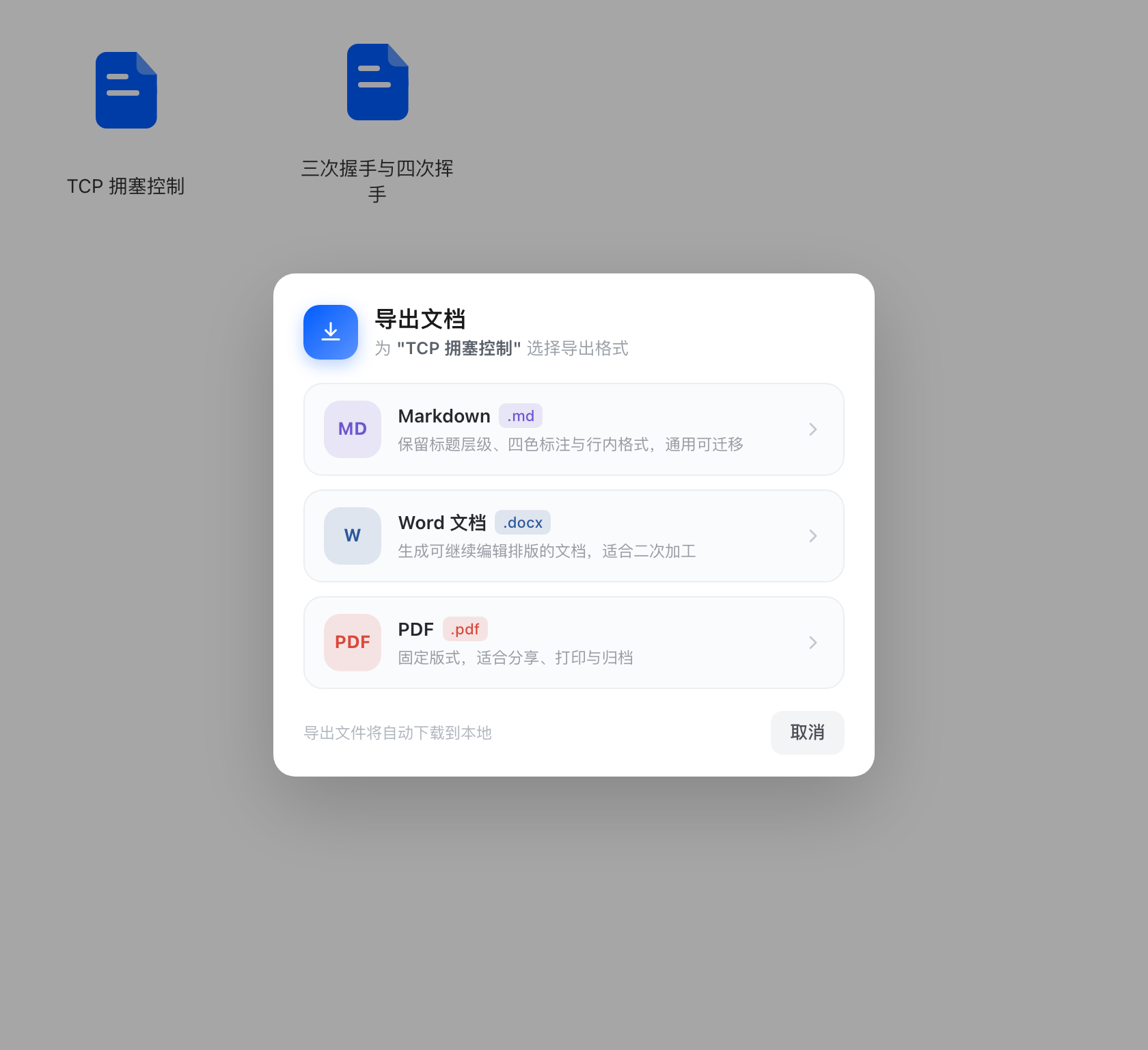 导出文档弹窗：Markdown、Word 文档、PDF 三种格式可选