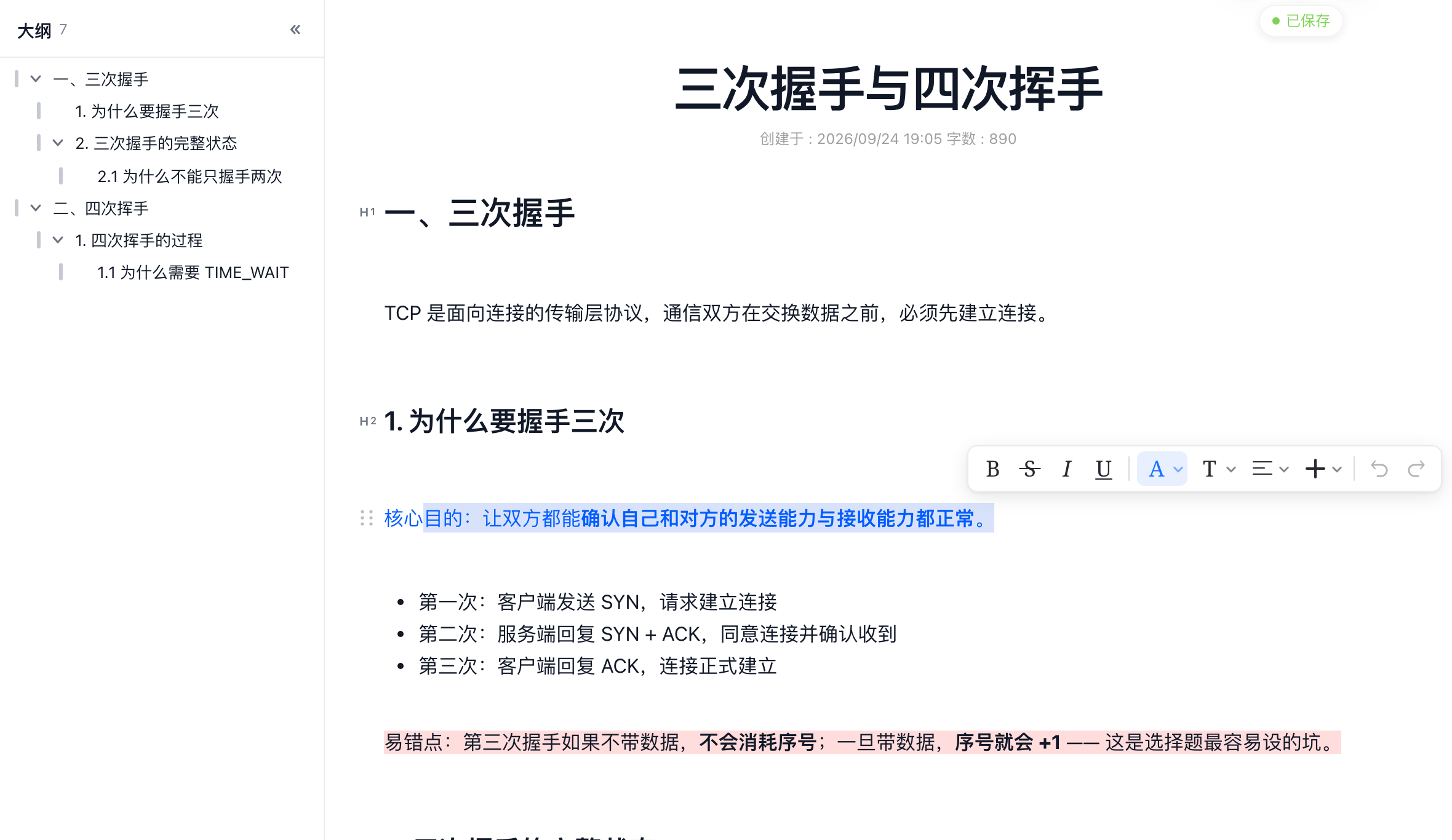 选中正文后弹出的浮层工具条：粗体、斜体、下划线、删除线与四色文字色、四色背景色
