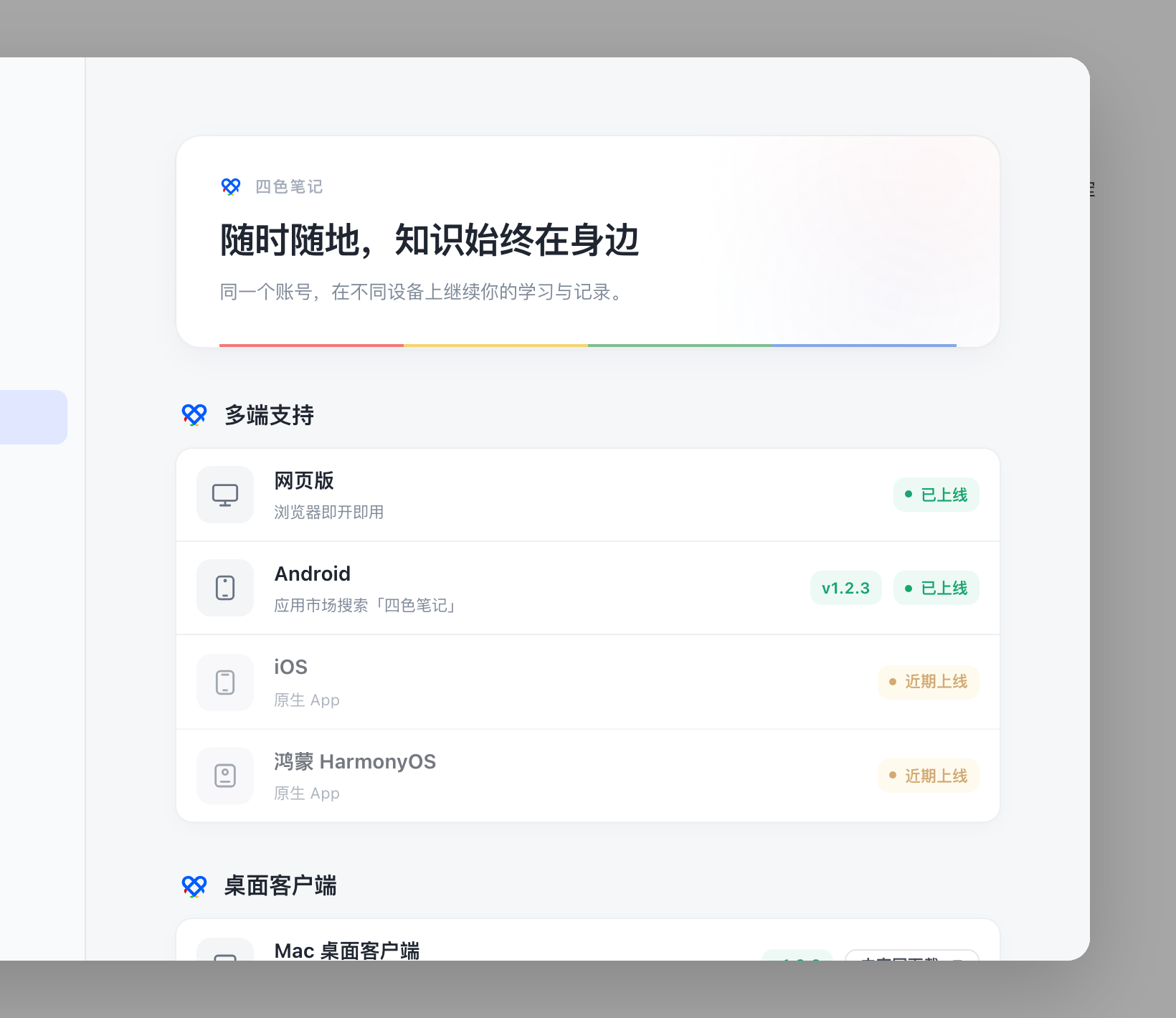 「我的 → 多端同步」页面：网页版、Android、iOS 等平台的版本与获取方式