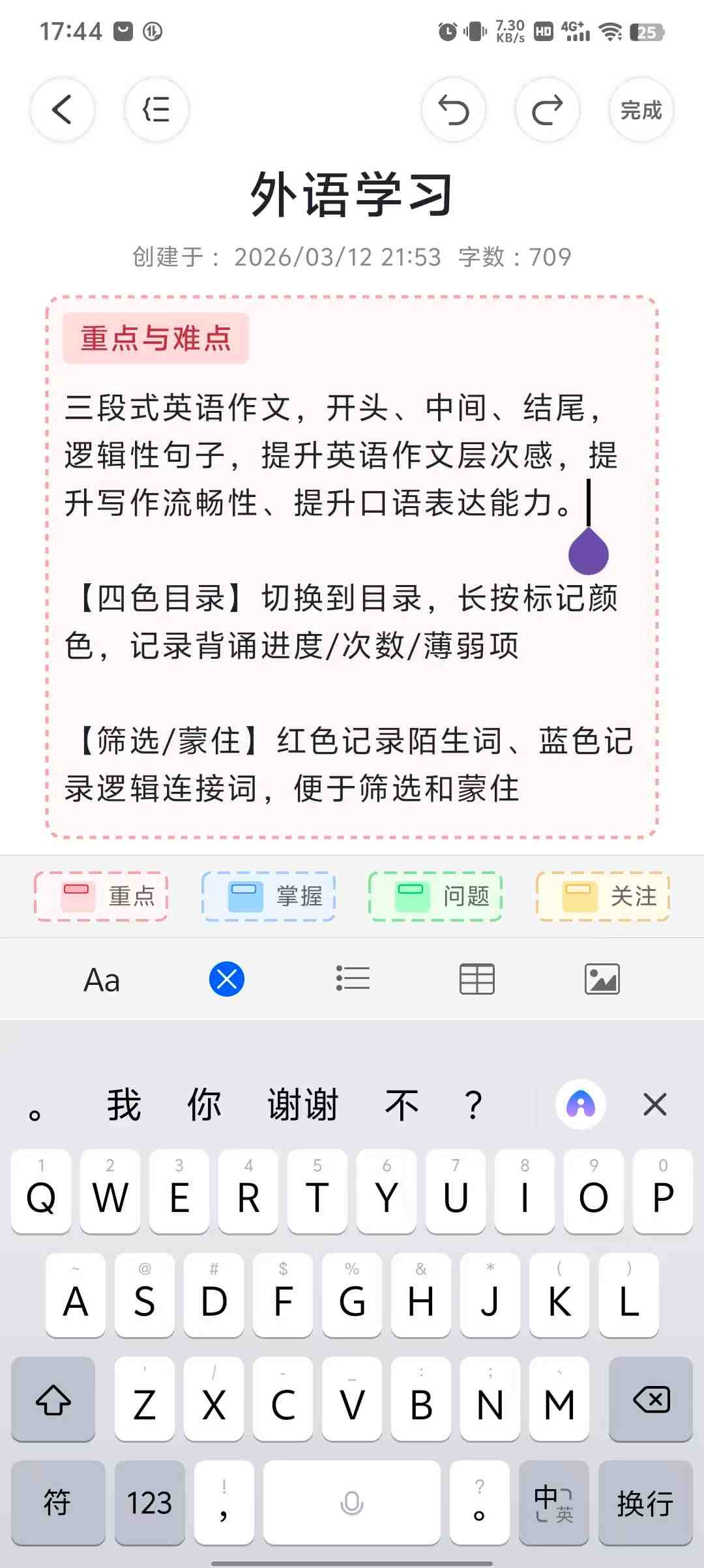 四色高亮框