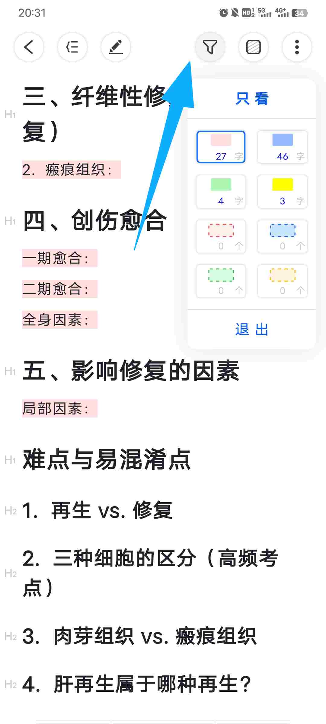 筛选只看