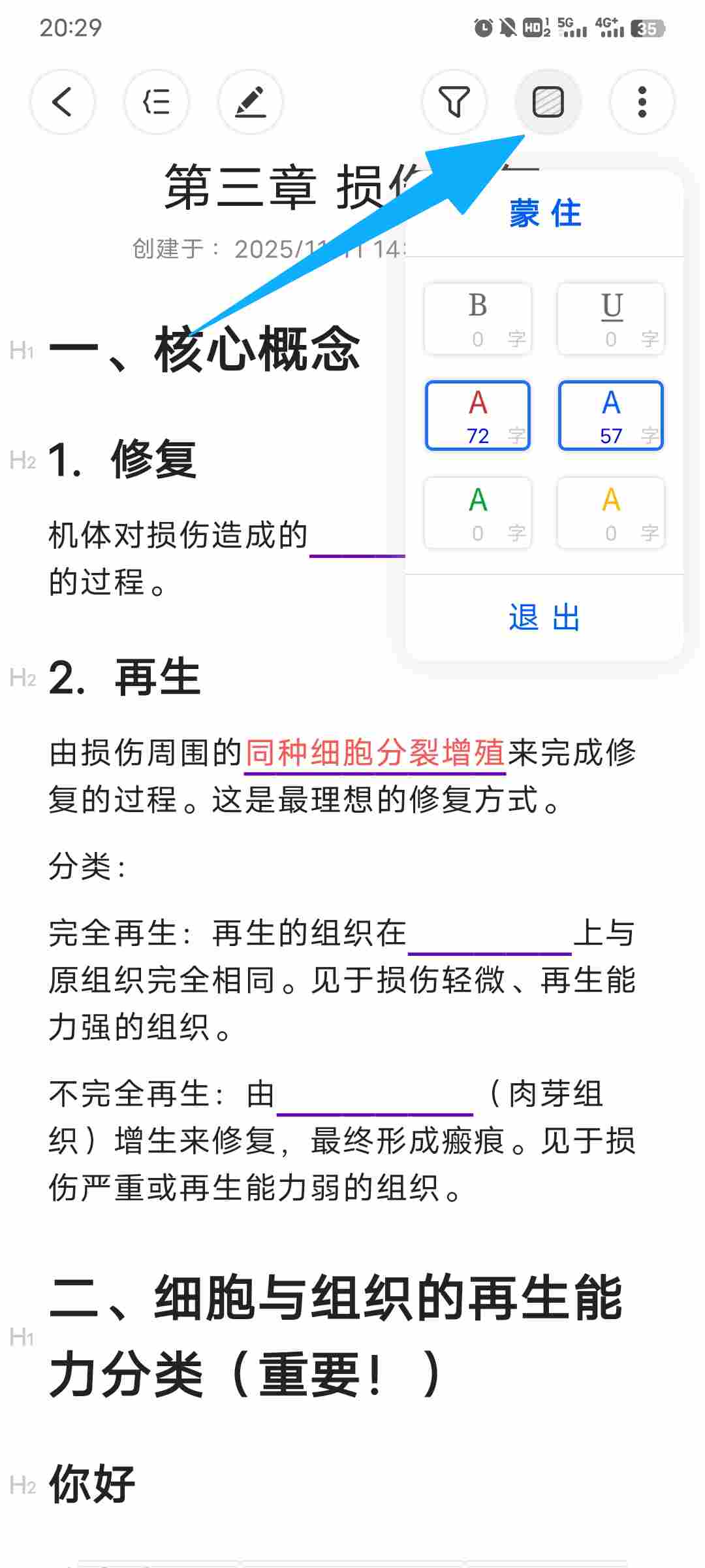 蒙住边答边背