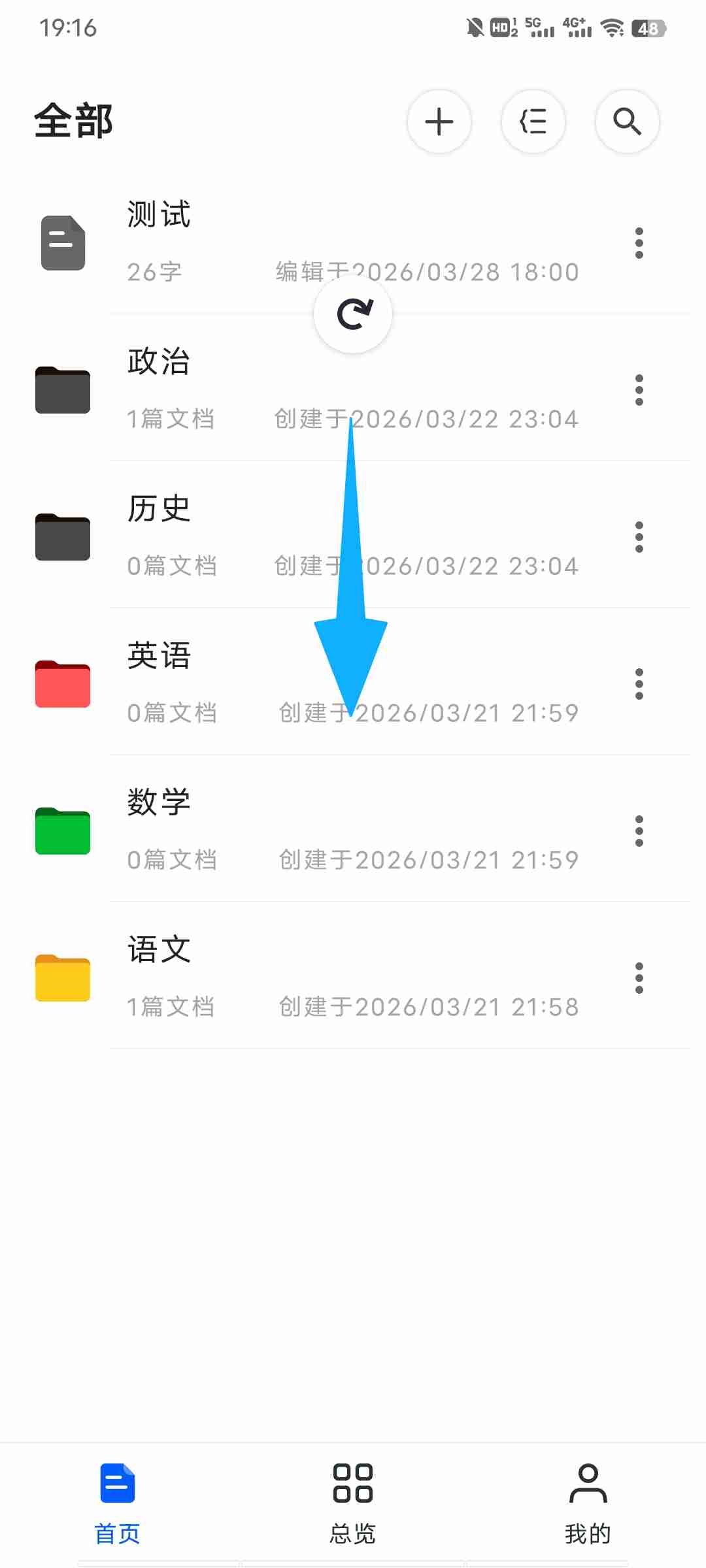 多端同步